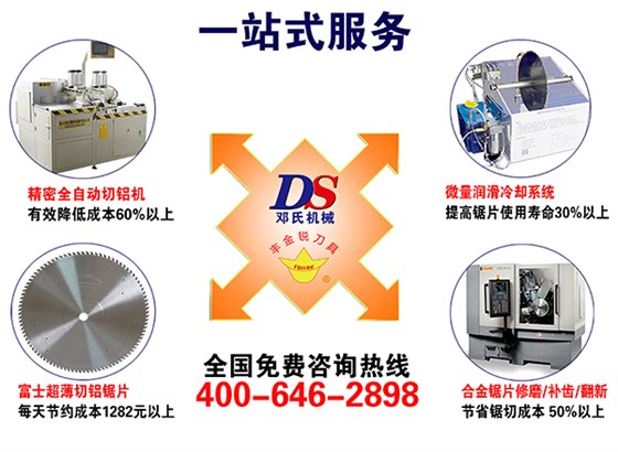 切铝机一站式